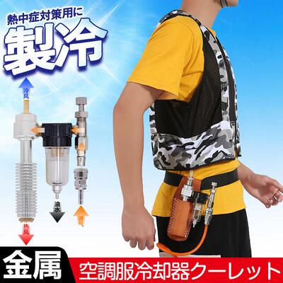 夏季高温防暑降温背心压缩空气空调服电焊工制冷衣涡流管空调马甲