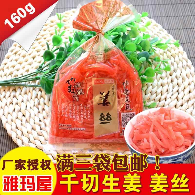 雅玛屋姜丝160g泡姜嫩姜日式料理寿司红姜丝咸菜千切生姜丝小泡菜
