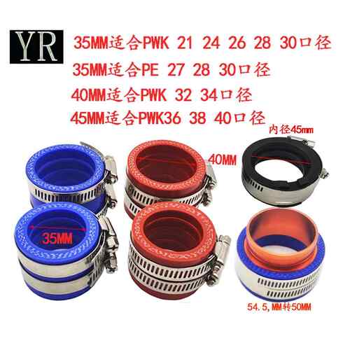 越野机车PWK28MM34进气歧管PE化油器接口胶空气滤芯转换器NC歼5热