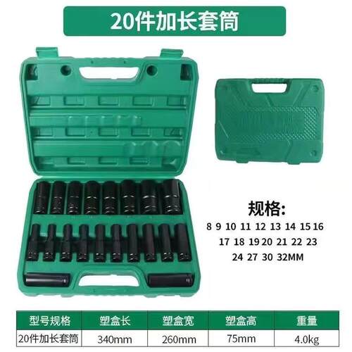 20件套15p10P组合套筒1/2电动扳手加长套筒汽修风炮旋具8-32套装