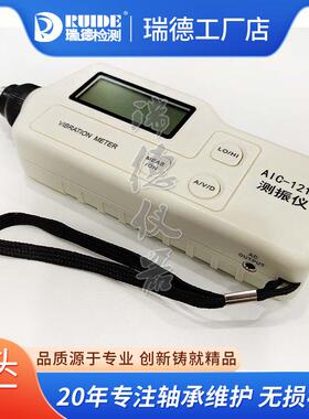 瑞德工业袖珍式测振仪1200/1210/1230/1250测温可选AIC