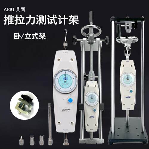 艾固推拉力测试机压力测试卧立式螺旋机架NK100 500 200 300夹具