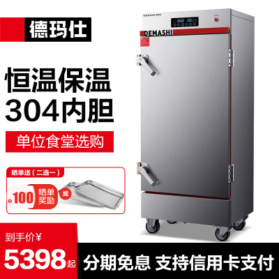 德玛仕蒸饭柜商用蒸饭车电蒸箱食堂全自动 304不锈钢内胆蒸菜包机