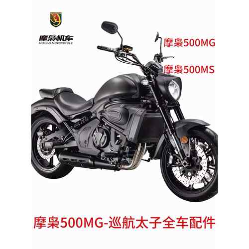 摩枭500MG巡航太子左右把手开关刹车片ABS线500MX套锁刹车盘油浮
