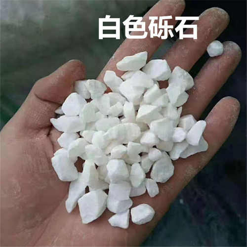 白石子白色碎石水磨石子白色石子水洗石庭院景观造景用白色砾石