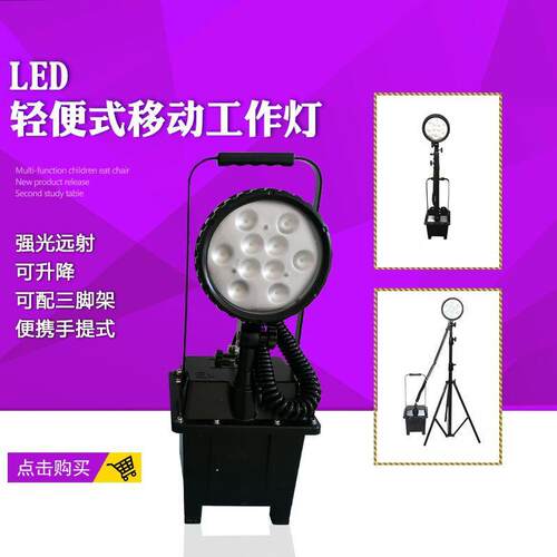 工厂直销LED灯手提探照灯移动支架升降应急工作灯防爆应急照明