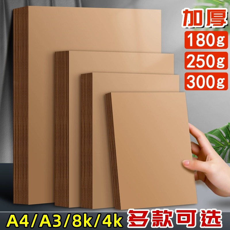 牛皮纸打印纸封面纸画画油画布