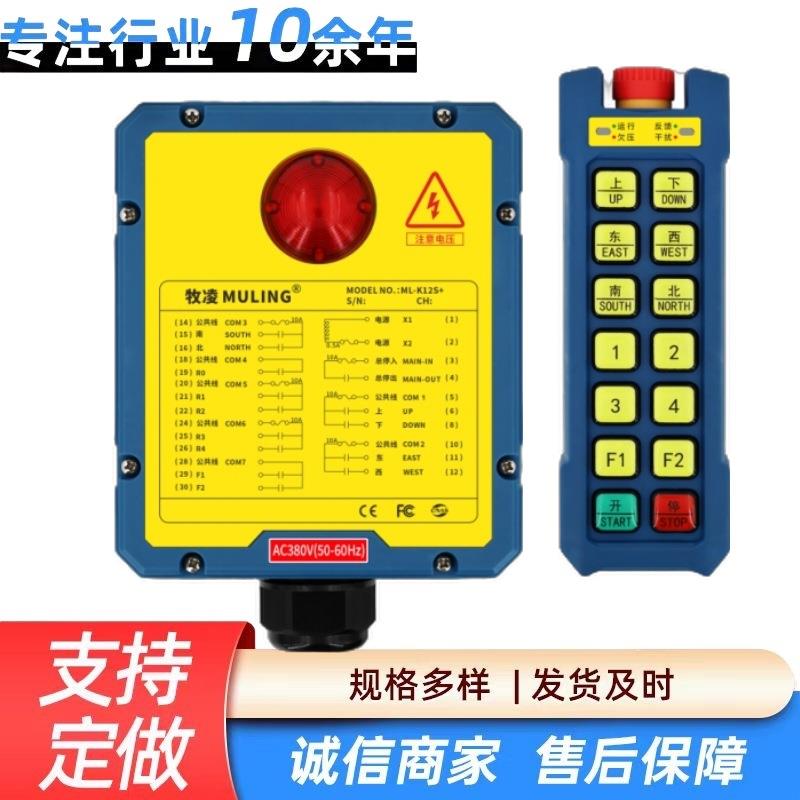 出售牧凌遥控器ML系列三防遥控器远距离工业防水遥控器