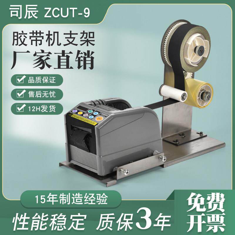 醋酸胶布ZCUT-9胶纸机支架剥离胶带裁切机铝箔胶带自动分离切割