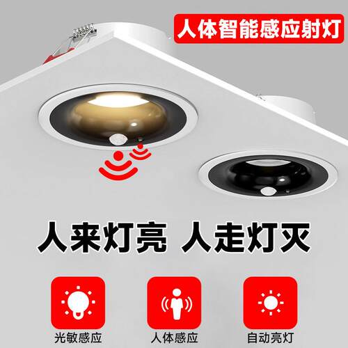嵌入式人体感应灯走廊过道适用窄边防眩LED筒灯