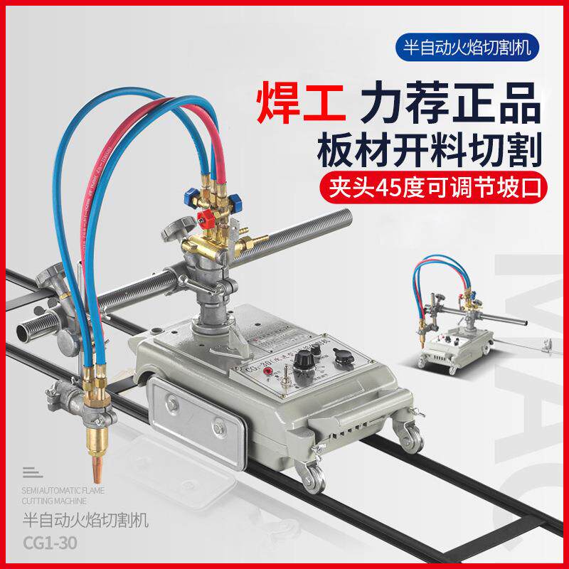 半自动火焰切割机直线小车等离子割圆气割风割机CG1-30改进型
