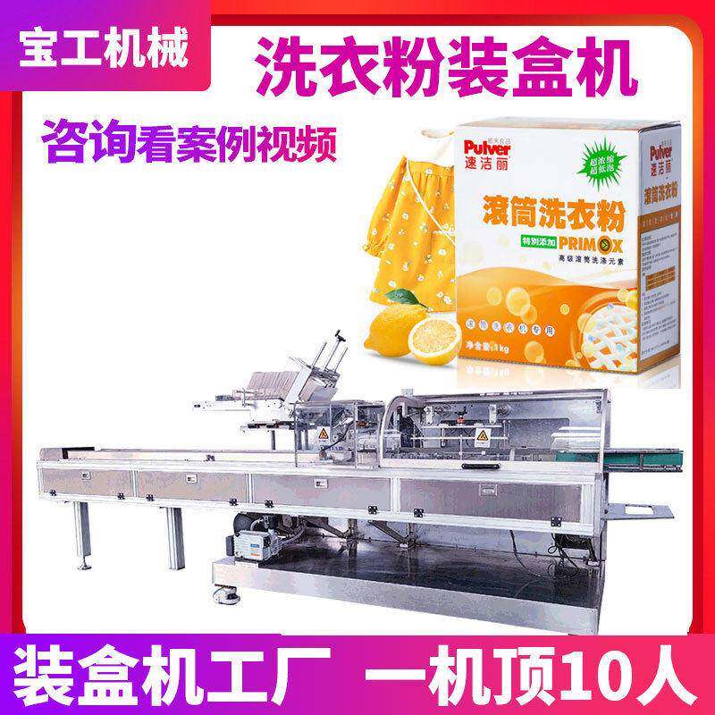 定制出口粉末盒装包装机生产线全自动速洗衣粉盒装灌装入盒机