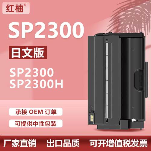 适用理光SP2300硒鼓SP2300H打印机墨盒513829碳粉盒Ricoh SP2300