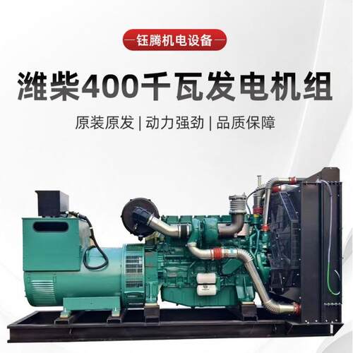厂家供应原装400kw柴油发电机组 养殖场应急大型发电机