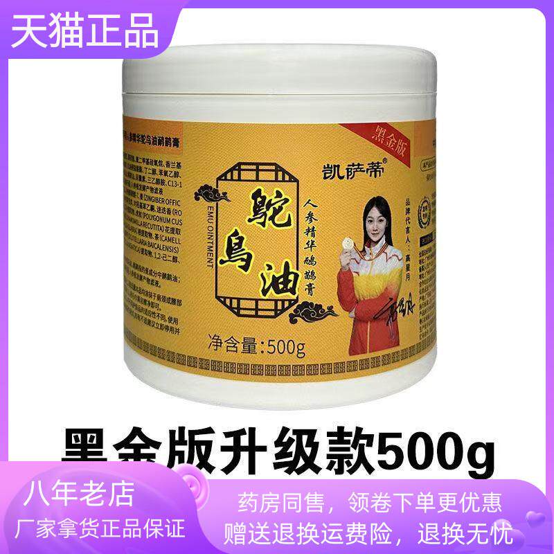 青遥娇天猫正品药房同售凯萨蒂鸵鸟油鸸鹋膏黑金版天貓旗艦店官方
