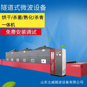 微波烘干设备 现货鸽子粮高温杀菌设备 隧道式微波烘干设备