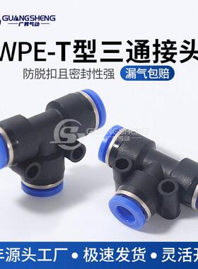 广升塑料快插快速接头气动气管蓝色T型三通PE-4/6/8/10/12/14/16