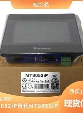 威纶通新款4.3寸触摸屏 MT8052iP替代MT8051iP TK6051iP TK6050iP
