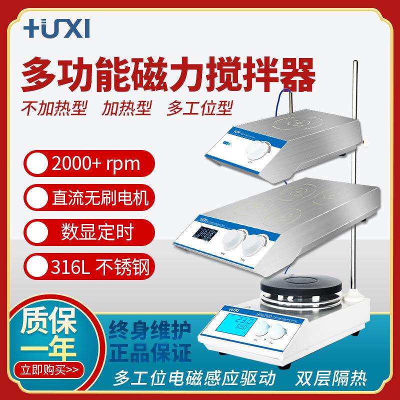 上海沪析HMS-1/HMS-203/HMS-205D加热型磁力搅拌器电磁感应多工位
