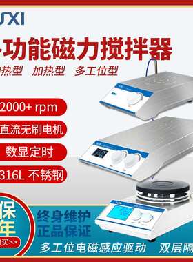 上海沪析HMS-1/HMS-203/HMS-205D加热型磁力搅拌器电磁感应多工位