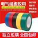insulation waterproofelectrical tape绝缘胶带 tape Electrical