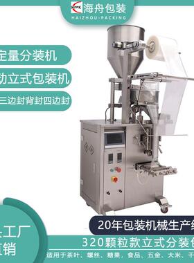 四边封三边封背封定量分装机螺丝糖果茶叶全自动立式颗粒包装机