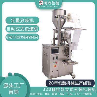 四边封三边封背封定量分装机螺丝糖果茶叶全自动立式颗粒包装机