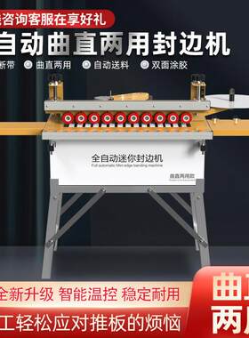 北宸木工家装专用750自动送料封边机迷你曲直两用全自动双面涂胶