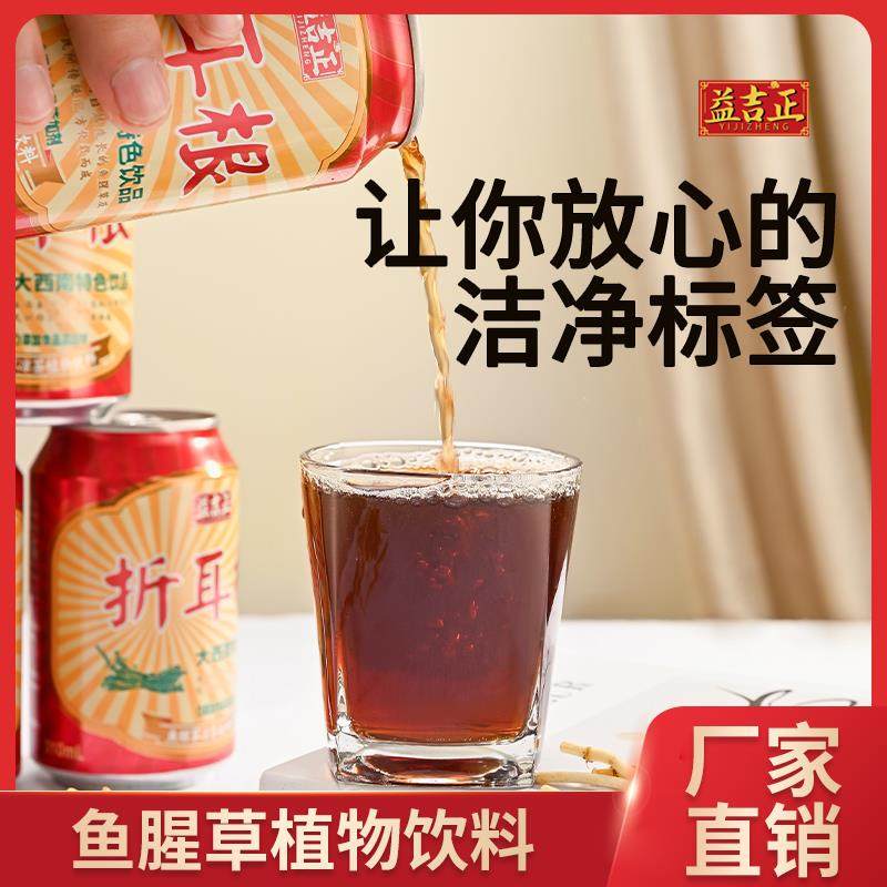 益吉正折耳根特色饮料鱼腥草植物饮料凉茶特色饮品含糖