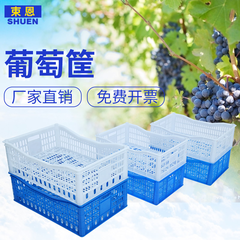厂家直销葡萄专用筐塑料加厚周转箱长方形蔬菜水果箩筐物流快递运