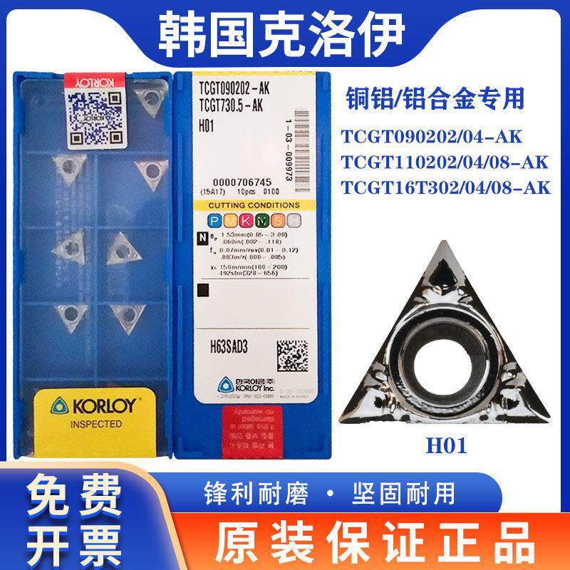 韩国克洛伊数控刀片TCGT090202-AK H01三角TCGT110204-AK H01铝用