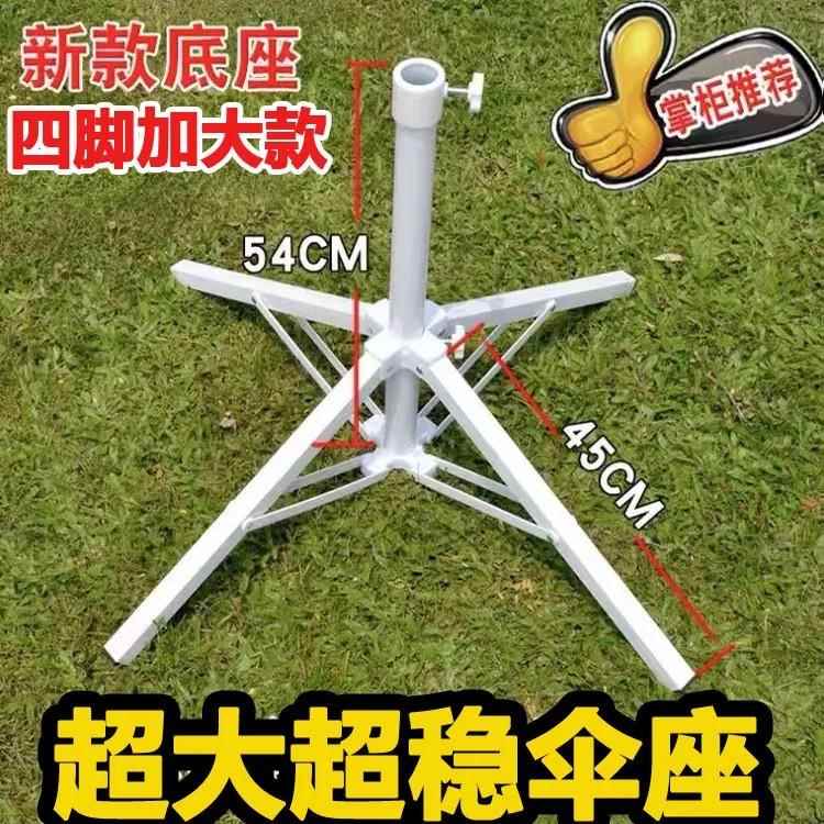 户外广告太阳伞摆摊专用雨伞底座