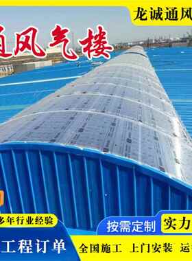 9A型能型通风天窗(屋脊/横智向启闭式)通KLB气楼菱薄形顺风坡气楼