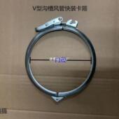 不锈钢V快型风管卡箍沟55管槽抱箍镀锌边翻管密封桶箍装 夹