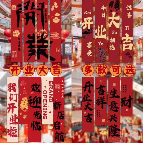 开业大吉开工气氛布置挂布条幅橱窗氛围仪式感新门店周年庆装饰品