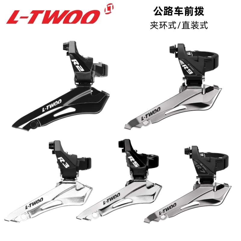 LTWOO蓝图R2R3R5R7R9公路车直装式夹环前拨14速16速18速20速22速