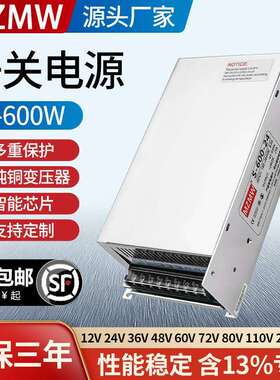 600W开关电源S-600W-24220转12V24V36V48V60伏20a40直流DC转换