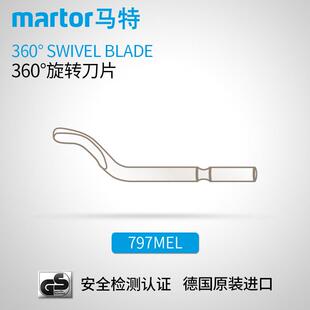 刀片切割797 德国MARTOR进口修边刀工具刀刀片工业旋转式