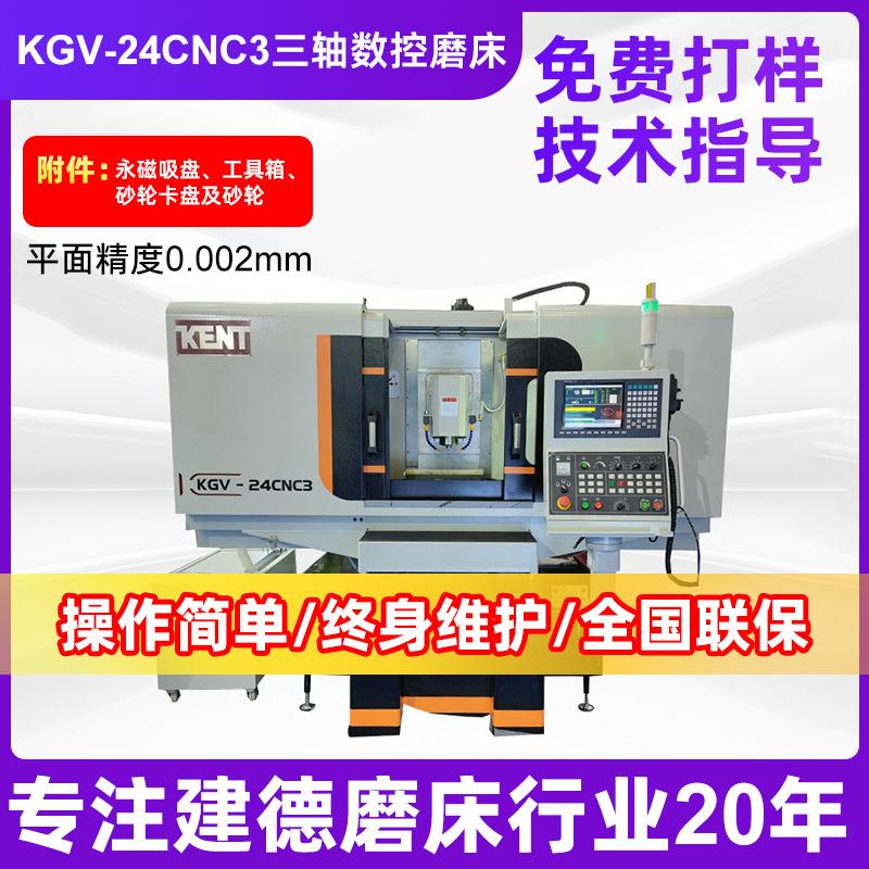 广东现货出售建德数控磨床KGV-24C3三轴数控立磨伺服马达驱动