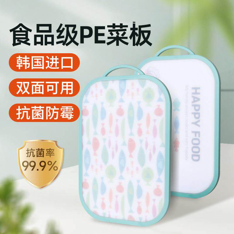韩国菜板防霉砧板家用食品级PE菜板切鱼切肉水果砧板双面切菜板