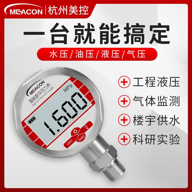 美控耐震压力表1.6MPa水压液压负压真空气压表精度数显压力表