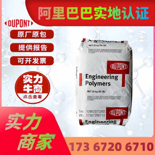 PA66深圳杜邦超韧ST801 阻燃加纤耐高温FR50 汽车部件注塑级原料