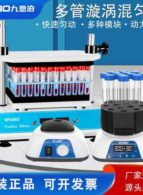 9nbo多管漩涡混匀仪NV-2800 涡旋振荡器 实验室旋涡混合器