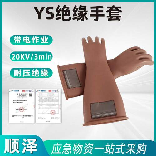 YS101-101-02电绝缘手套耐压橡胶手套带电作业高压防电手套