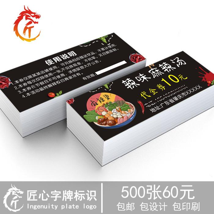 麻辣烫代金券定制 美食餐饮现金抵用券 制作优惠卷印刷设计抵扣券
