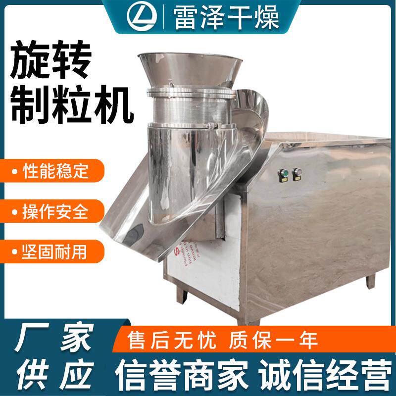 当归旋转挤压造粒机 挤压旋转制粒机 调味品旋转颗粒机