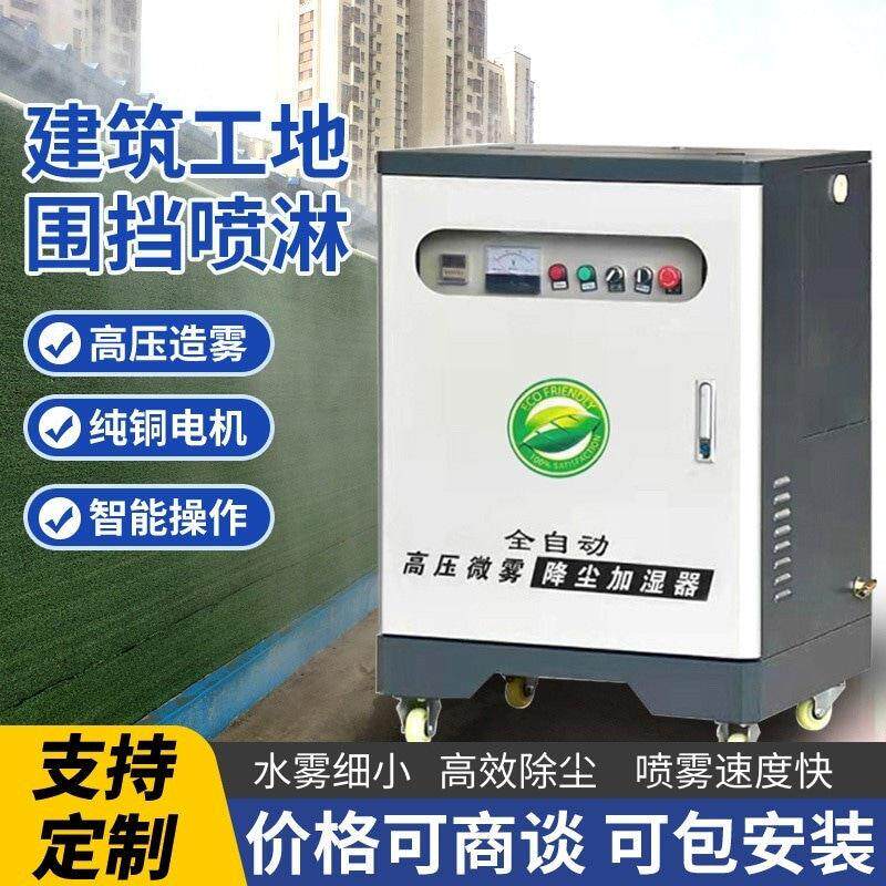 工地围挡喷淋系统雾化降尘加湿高压雾桩喷雾车间厂房全自动造雾机