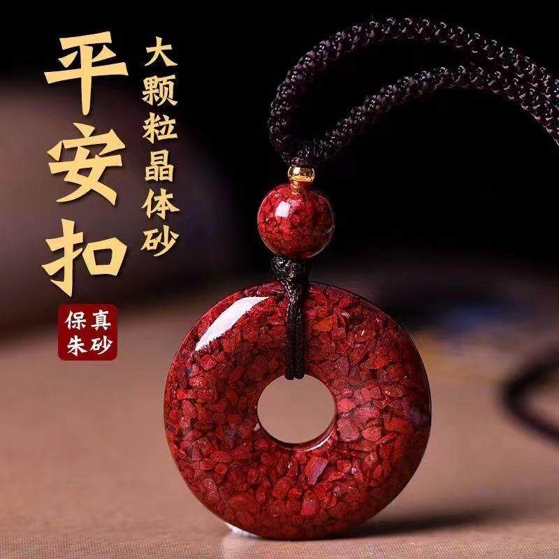 湘西原矿高含量晶体朱砂平安扣宝石本命年辰砂雄黄扣子吊坠直播