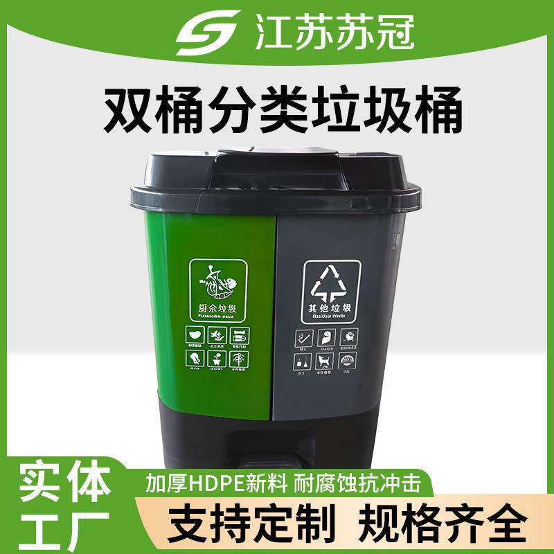 公共厨房双桶分类垃圾桶塑料双色脚踏垃圾桶双胞胎脚踩带盖垃圾桶