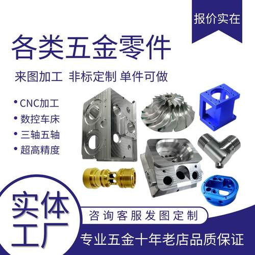 CNC加工铝合金车床加工铣床线切割黄铜金属加工钣金机械零件定做